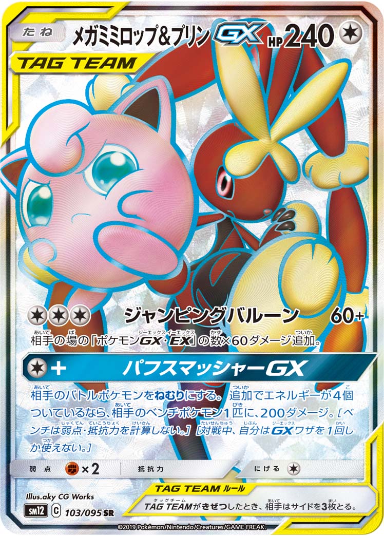 Pokémon Alter Genesis SM12 #103 Mega Lopunny & Jigglypuff-GX SR (Raw · Near Mint)
