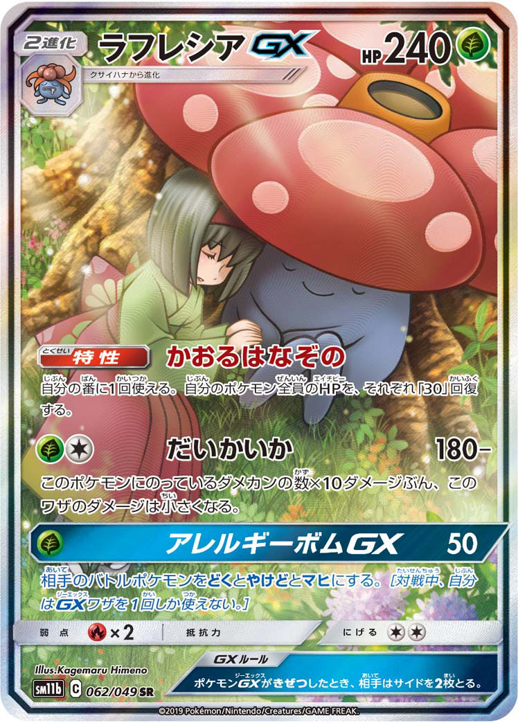 2019 Pokémon Dream League SM11b #062 Vileplume-GX SR (Raw · Near Mint)