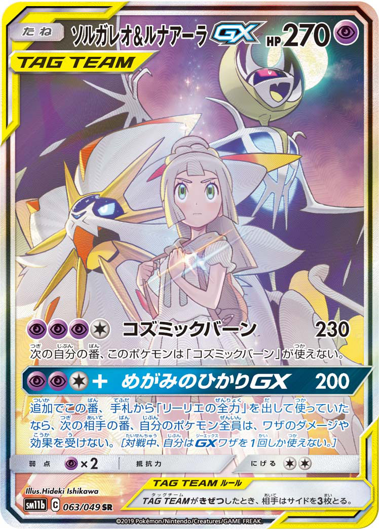 2019 Pokémon Dream League SM11b #063 Solgaleo & Lunala-GX SR (Raw · Near Mint)
