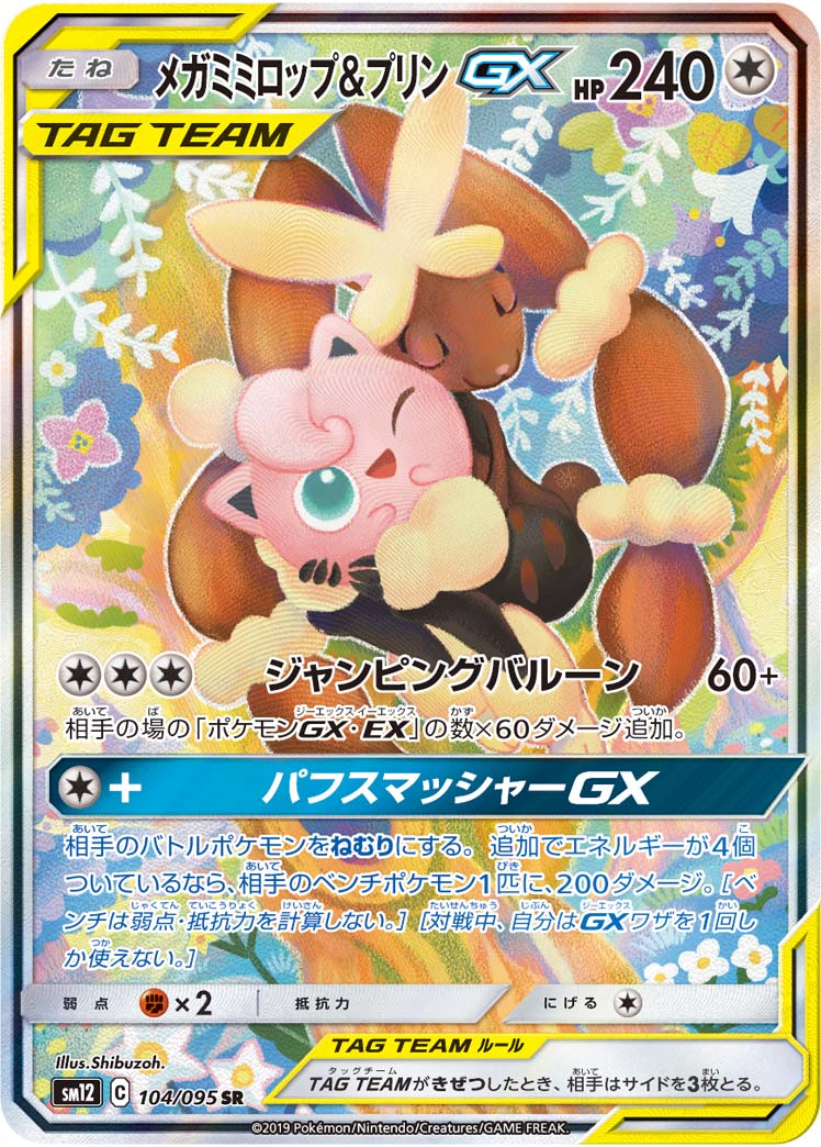 Pokémon Alter Genesis SM12 #104 Mega Lopunny & Jigglypuff-GX SR Special Art (Raw · Near Mint)