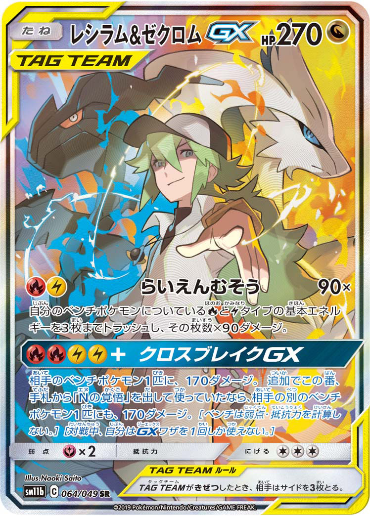 2019 Pokémon Dream League SM11b #064 Reshiram & Zekrom-GX SR (Raw · Near Mint)