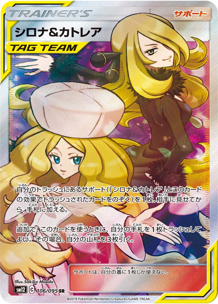 Pokémon Alter Genesis SM12 #106 Cynthia & Caitlin SR (Raw · Near Mint)