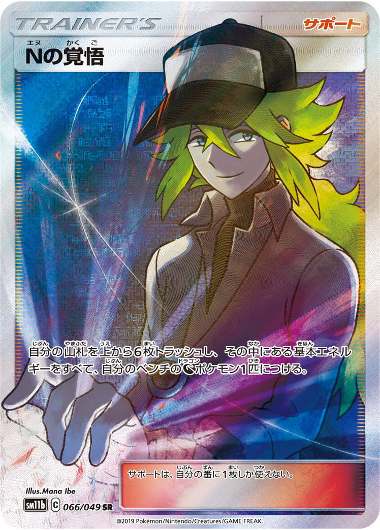 2019 Pokémon Dream League SM11b #066 N's Resolve SR (Raw · Near Mint)