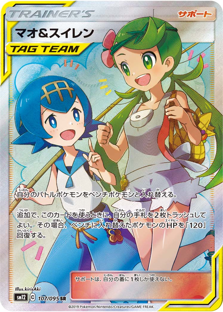 Pokémon Alter Genesis SM12 #107 Mallow & Lana SR (Raw · Near Mint)