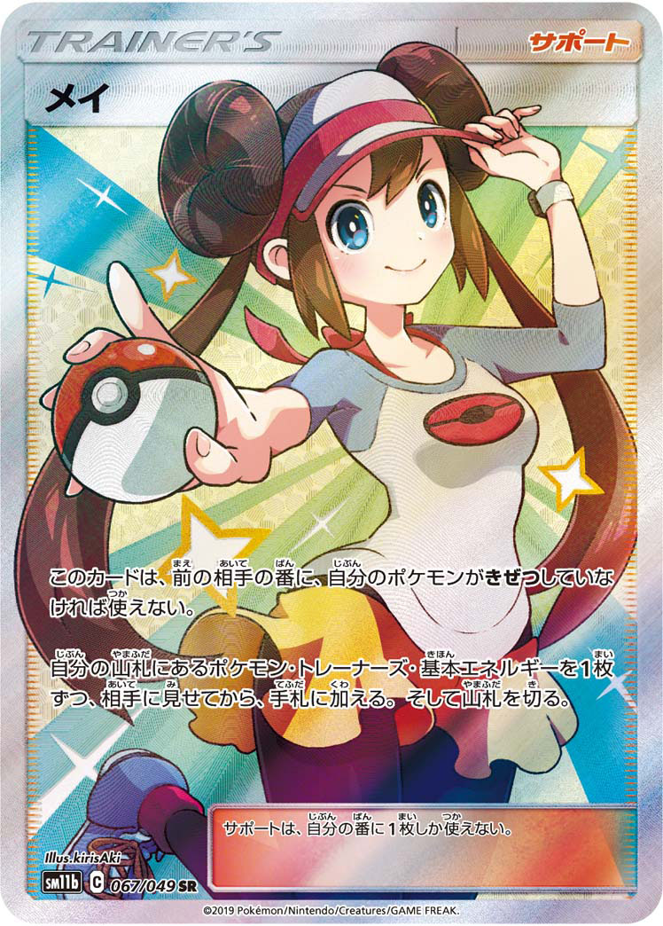 2019 Pokémon Dream League SM11b #067 Rosa SR (Raw · Near Mint)