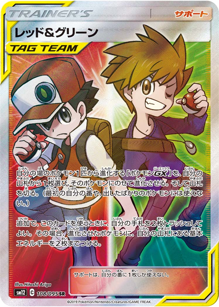 Pokémon Alter Genesis SM12 #108 Red & Blue SR (Raw · Near Mint)