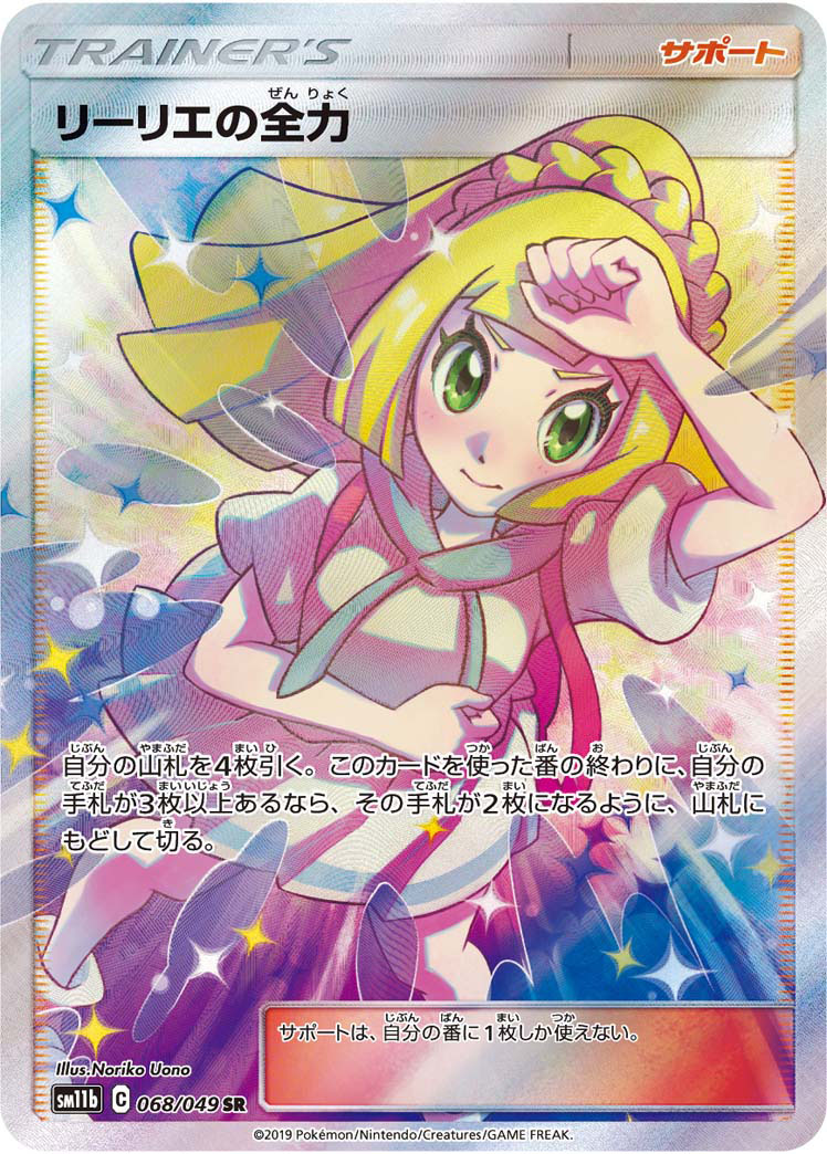 2019 Pokémon Dream League SM11b #068 Lillie's Full Force SR (Raw · Near Mint)