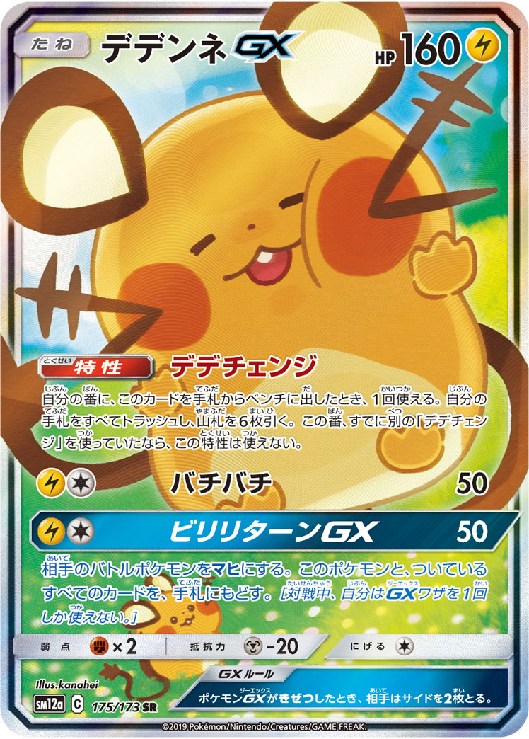 2019 Pokémon Tag All Stars SM12a #175 Dedenne-GX SR Special Art (Raw · Near Mint)