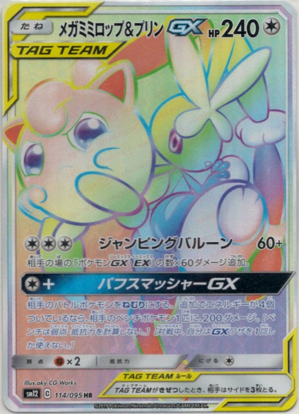Pokémon Japanese set SM12 #114 Mega Lopunny & Jigglypuff-GX HR (Raw · Near Mint)