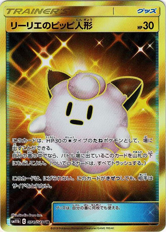 2019 Pokémon Japanese set SM11b #074 Lillie's Clefairy Doll UR (Raw · Near Mint)