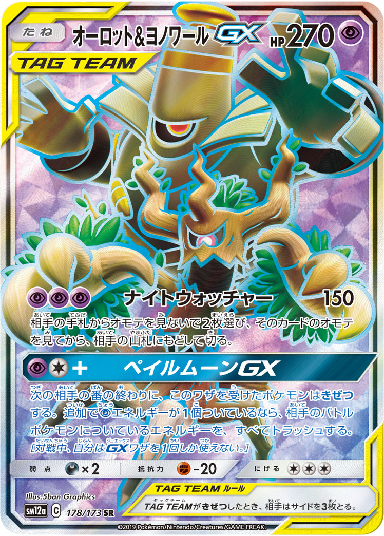 2019 Pokémon Tag All Stars SM12a #178 Trevenant & Dusknoir-GX SR (Raw · Near Mint)