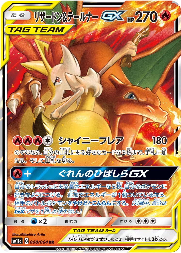 Pokémon Remix Bout SM11a #008 Charizard & Braixen-GX RR (Raw · Near Mint)
