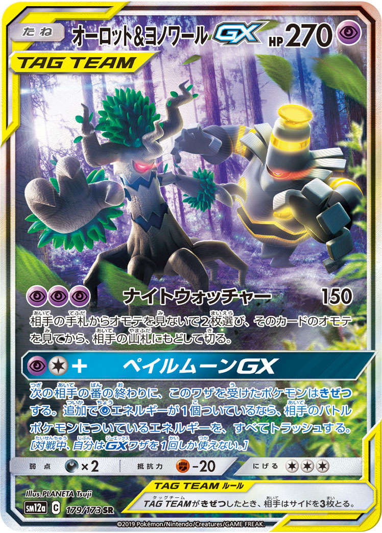 2019 Pokémon Tag All Stars SM12a #179 Trevenant & Dusknoir-GX SR Special Art (Raw · Near Mint)