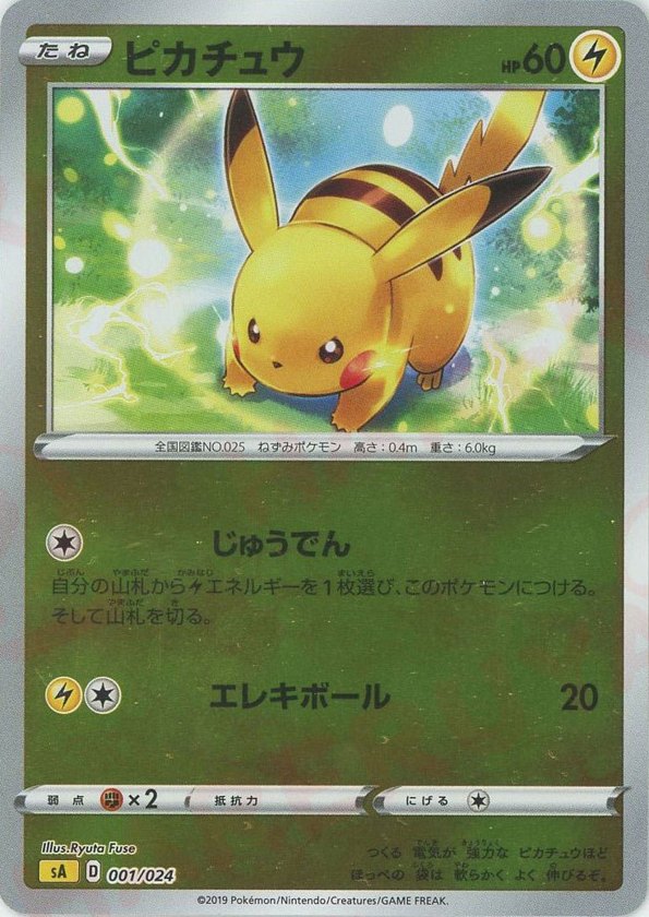 Pokémon Japanese set SA #001 Pikachu (Mirror) D (Raw · Near Mint)