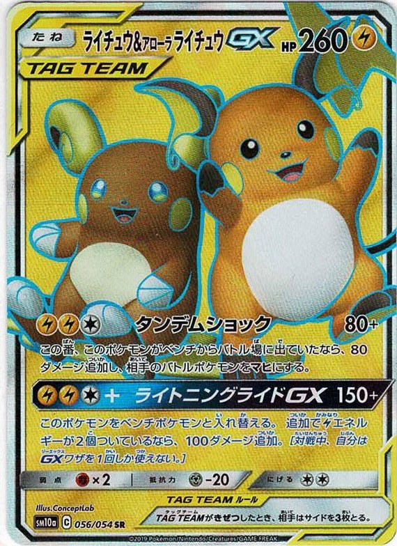 Pokémon Japanese set SM10a #056 Raichu & Alolan Raichu-GX SR (Raw · Near Mint)