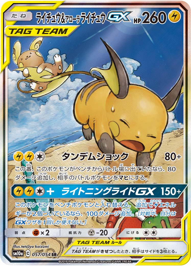 Pokémon GG End SM10a #057 Raichu & Alolan Raichu-GX SR Special Art (Raw · Near Mint)