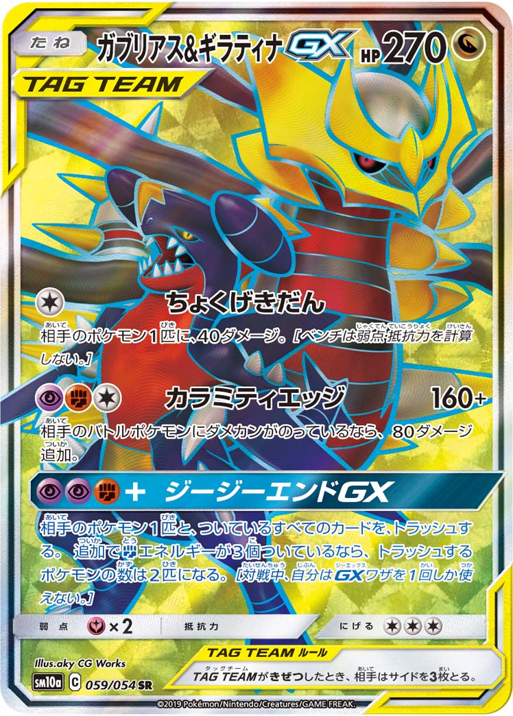 Pokémon GG End SM10a #059 Garchomp & Giratina-GX SR (Raw · Near Mint)
