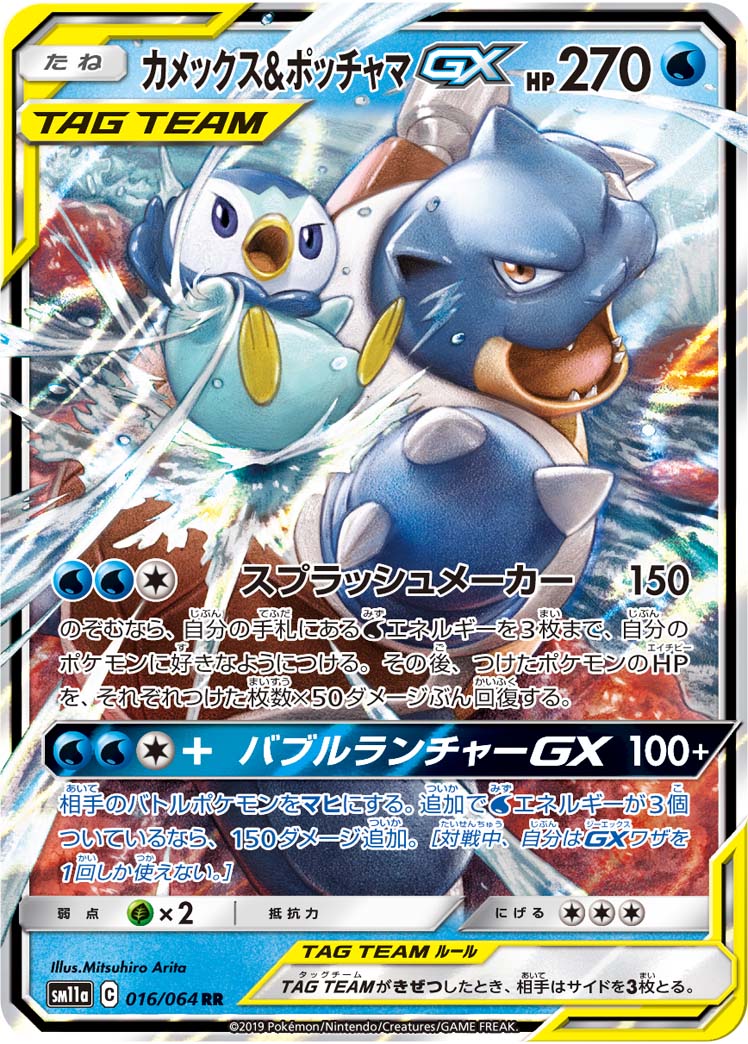 Pokémon Remix Bout SM11a #016 Blastoise & Piplup-GX RR (Raw · Near Mint)