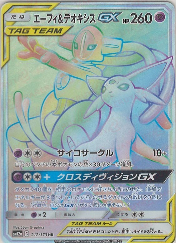 2019 Pokémon Japanese set SM12a #212 Espeon & Deoxys-GX HR (Raw · Near Mint)