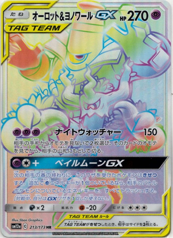 2019 Pokémon Japanese set SM12a #213 Trevenant & Dusknoir-GX HR (Raw · Near Mint)