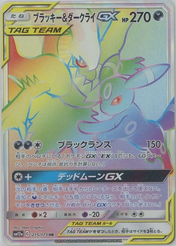 2019 Pokémon Japanese set SM12a #215 Umbreon & Darkrai-GX HR (Raw · Near Mint)