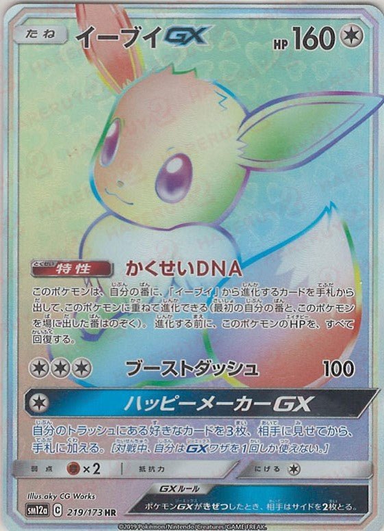 2019 Pokémon Japanese set SM12a #219 Eevee-GX HR (Raw · Near Mint)