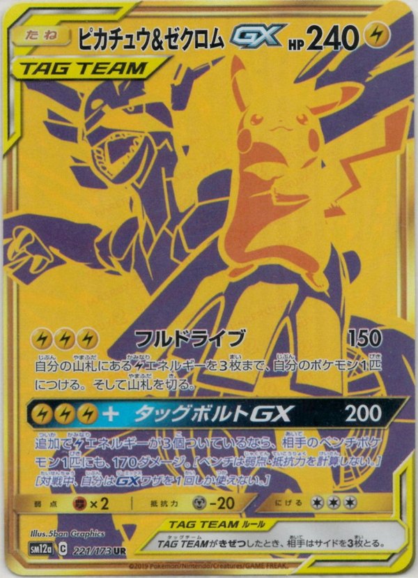 2019 Pokémon Japanese set SM12a #221 Pikachu & Zekrom-GX UR (Raw · Near Mint)
