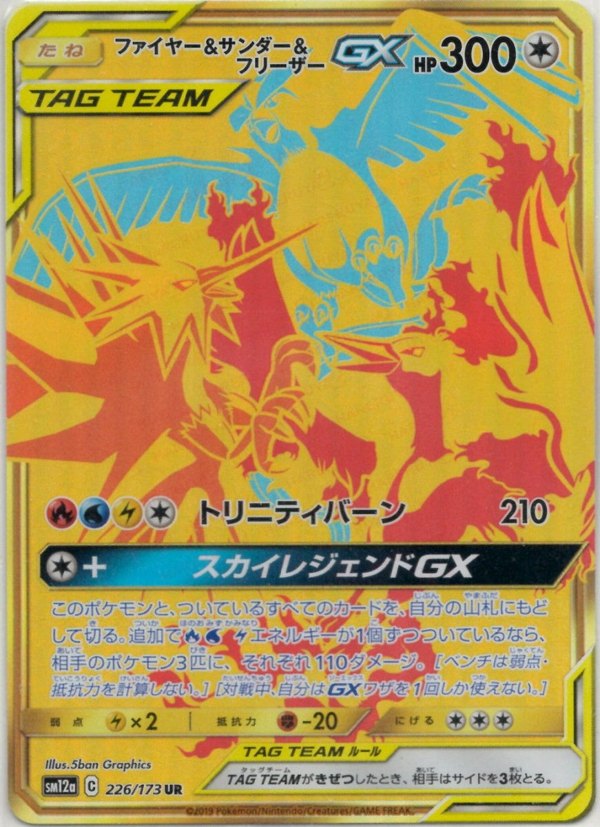 2019 Pokémon Japanese set SM12a #226 Moltres & Zapdos & Articuno-GX UR (Raw · Near Mint)