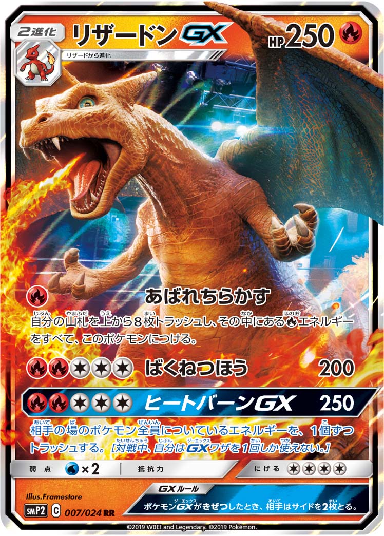 Pokémon Detective Pikachu SMP2 #007 Charizard-GX RR (Raw · Near Mint)