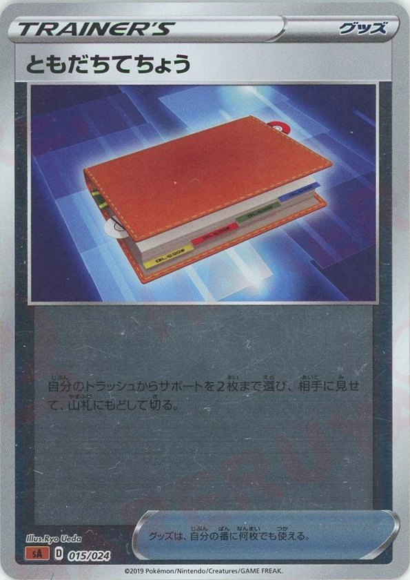 Pokémon Japanese set SA #015 Pal Pad: Mirror D (Raw · Near Mint)