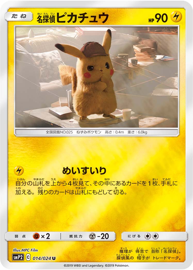 Pokémon Detective Pikachu SMP2 #014 Detective Pikachu U (Raw · Near Mint)