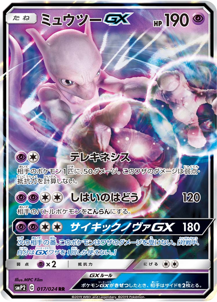 Pokémon Detective Pikachu SMP2 #017 Mewtwo-GX RR (Raw · Near Mint)