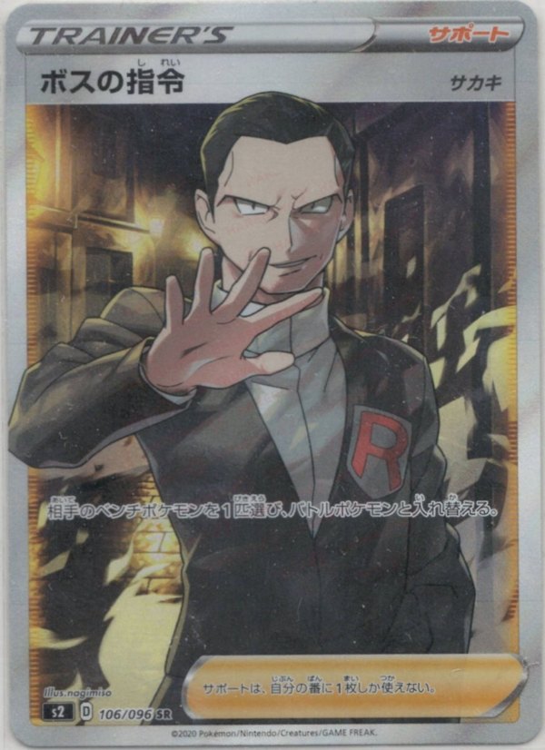 Pokémon Japanese set S2 #106 Boss's Orders (Giovanni) SR (Raw · Near Mint)