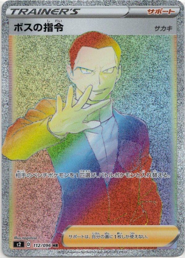 Pokémon Japanese set S2 #112 Boss's Orders (Giovanni) HR (Raw · Near Mint)