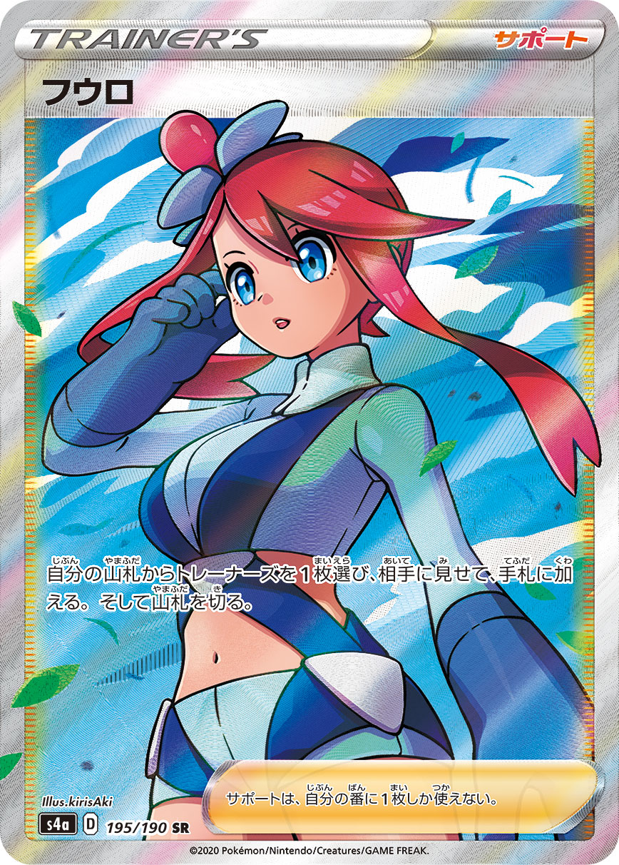 2020 Pokémon Shiny Star V S4a #195 Skyla SR (Raw · Near Mint)