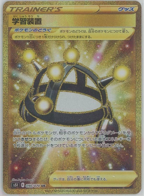 Pokémon Japanese set S5I #090 Exp. Share UR (Raw · Near Mint)