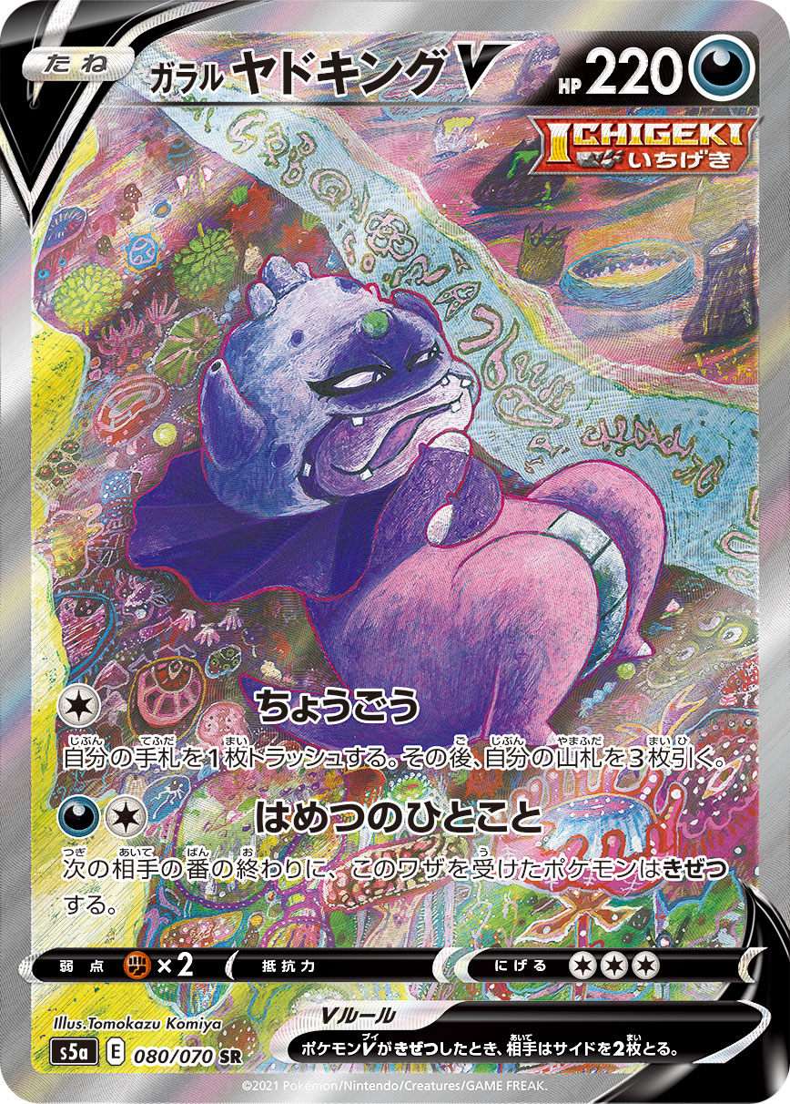 Pokémon Matchless Fighters S5a #080 Galarian Slowking V SR Special Art (Raw · Near Mint)