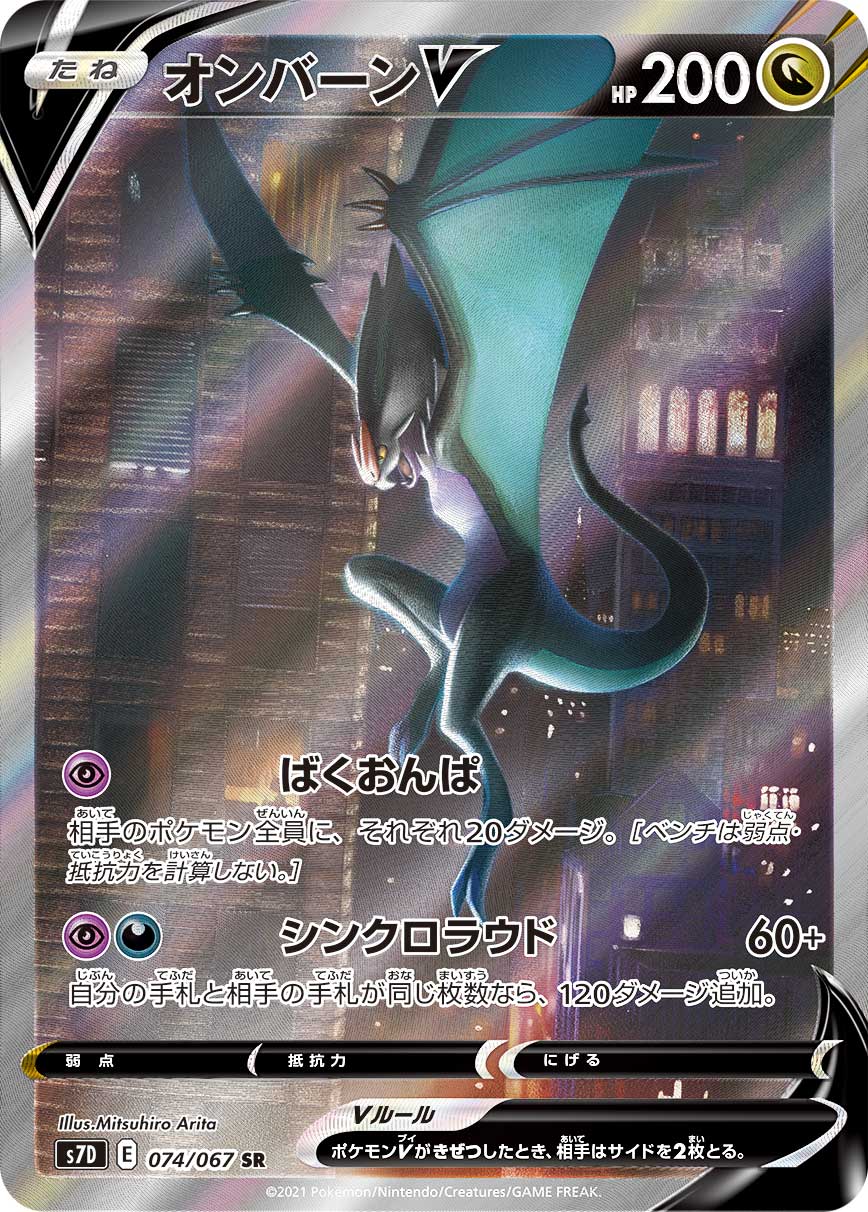 Pokémon Skyscraping Perfection S7D #074 Noivern V SR Special Art (Raw · Near Mint)