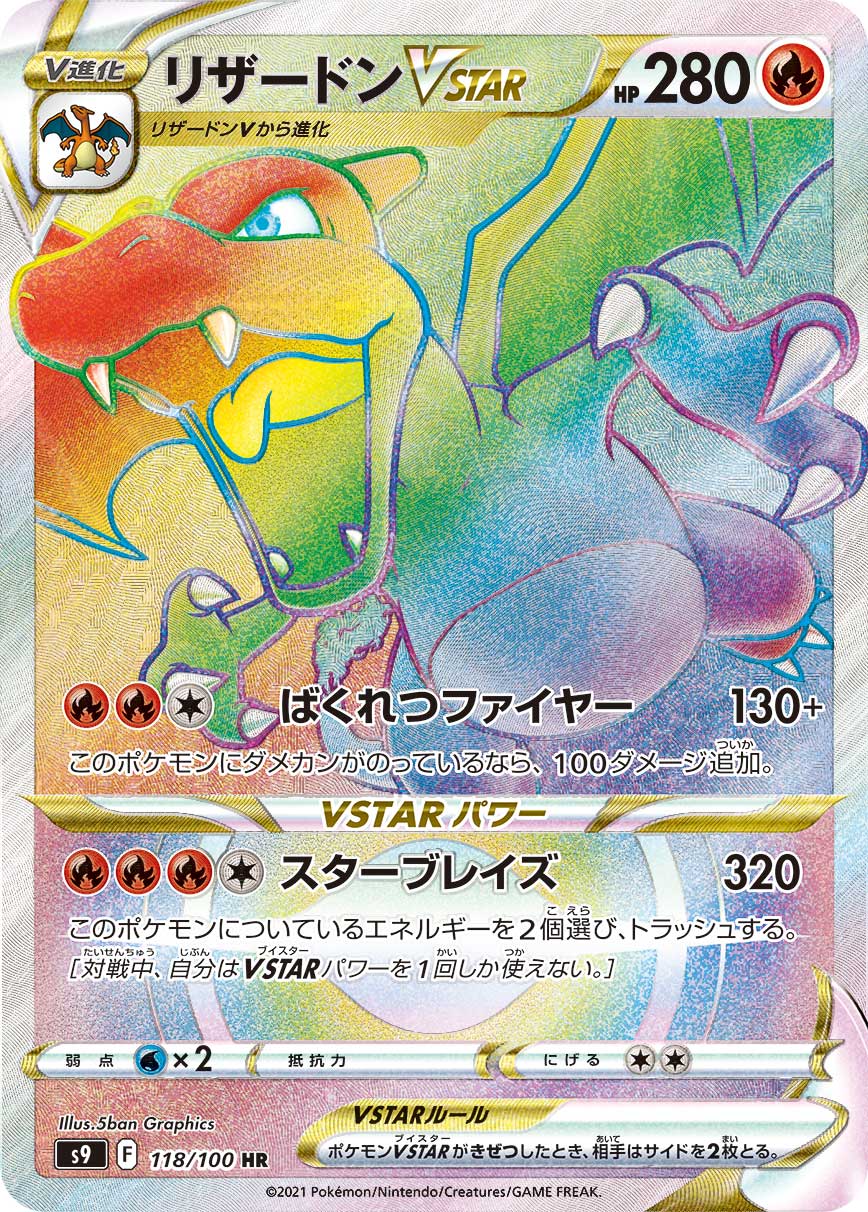 Pokémon Star Birth S9 #118 Charizard VSTAR HR (Raw · Near Mint)