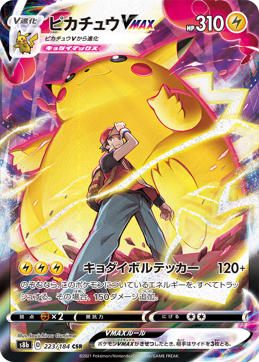 2021 Pokémon VMAX Climax S8b #223 Pikachu VMAX CSR (Raw · Near Mint)