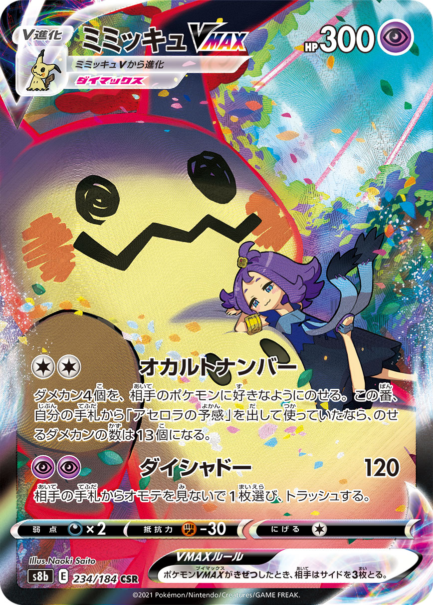 2021 Pokémon VMAX Climax S8b #234 Mimikyu VMAX CSR (Raw · Near Mint)