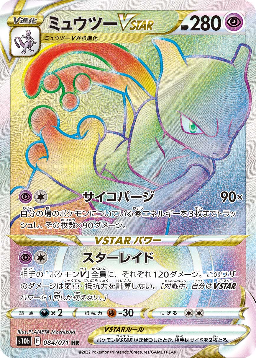 Pokémon GO S10b #084 Mewtwo VSTAR HR (Raw · Near Mint)