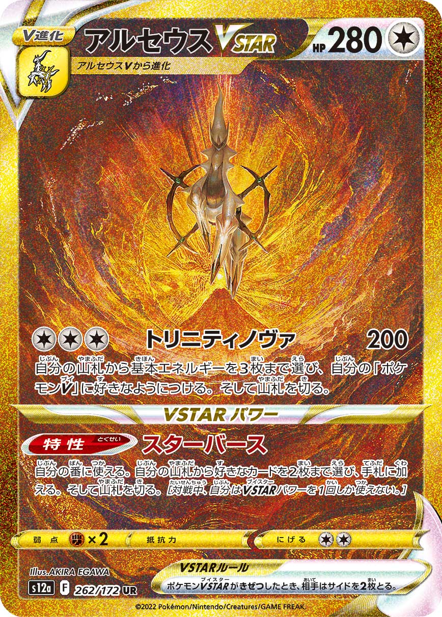 2022 Pokémon Japanese set S12a #262 Arceus VSTAR UR (Raw · Near Mint)