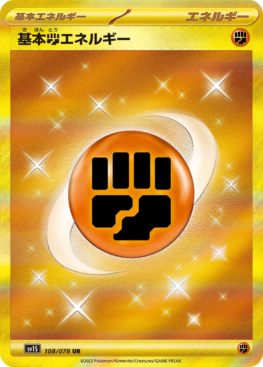 Pokémon Scarlet ex SV1S #108 Basic Fighting Energy UR (Raw · Near Mint)