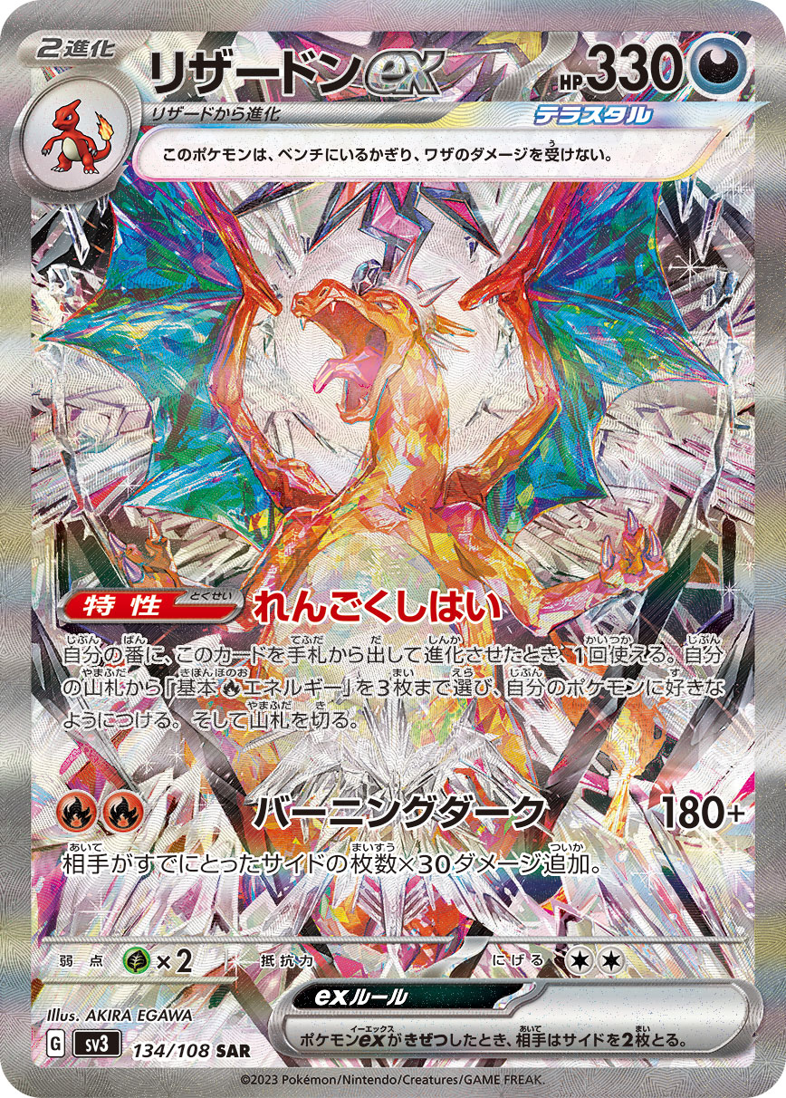 Pokémon Ruler of the Black Flame SV3 #134 Charizard ex SAR (Raw · Near Mint)