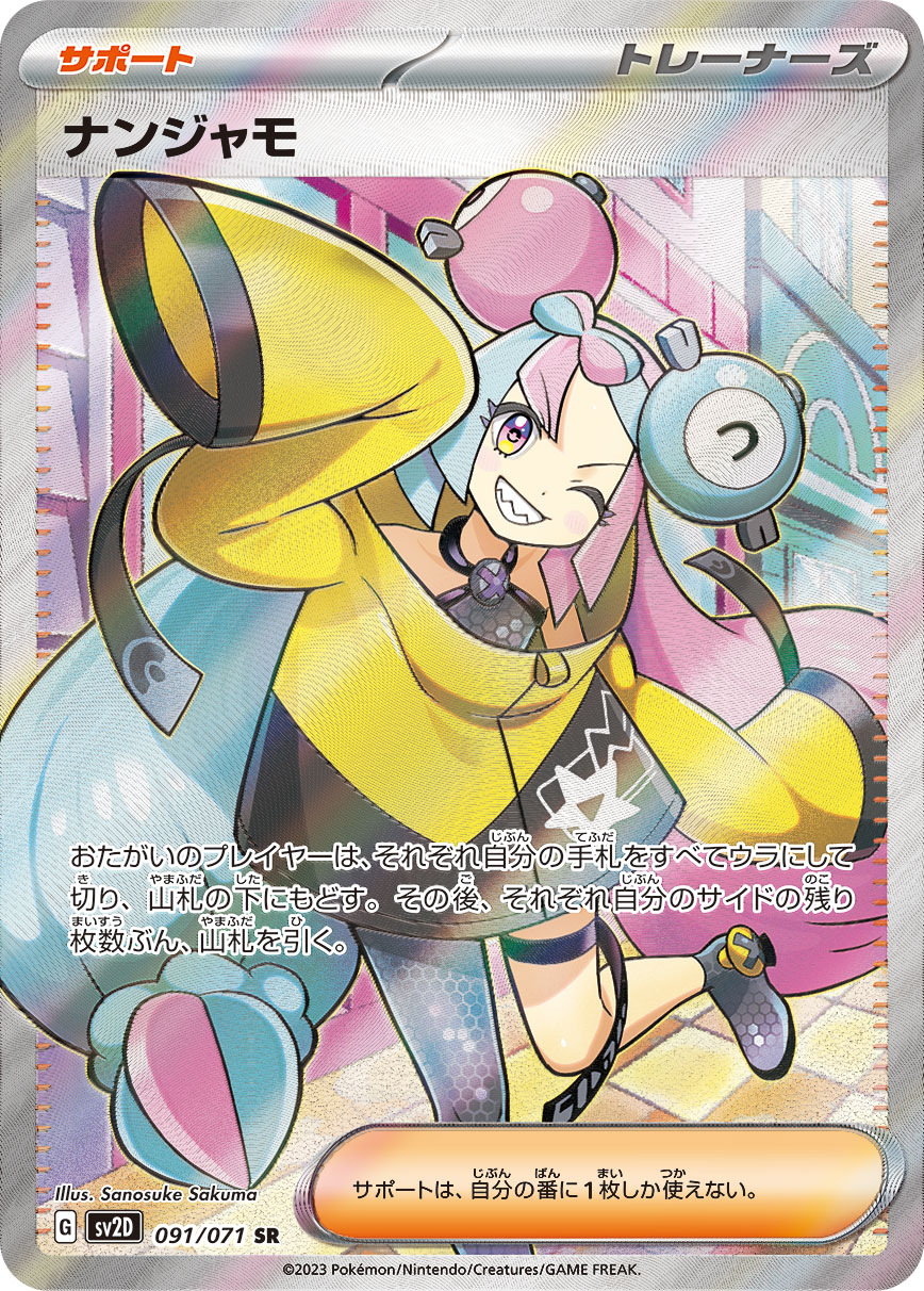 Pokémon Clay Burst SV2D #091 Iono SR (Raw · Near Mint)