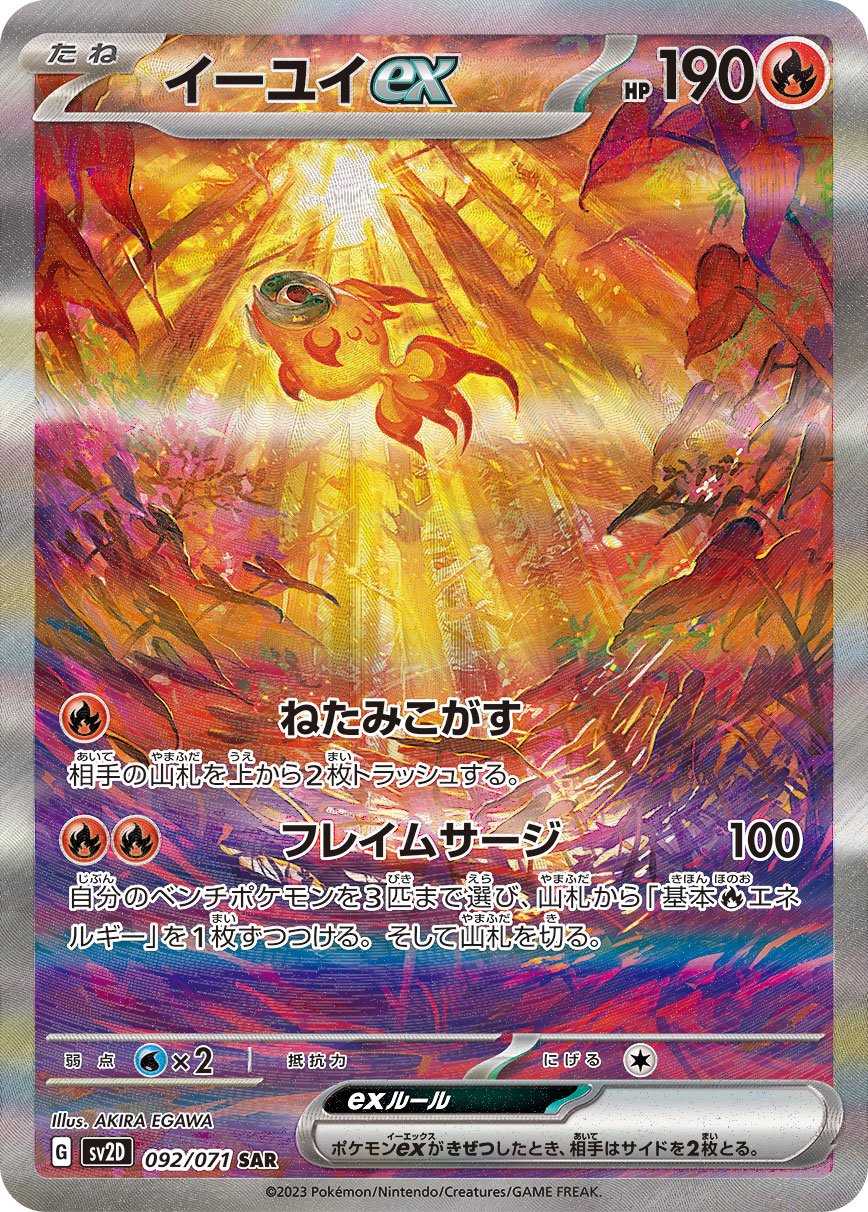 Pokémon Clay Burst SV2D #092 Chi-Yu ex SAR (Raw · Near Mint)