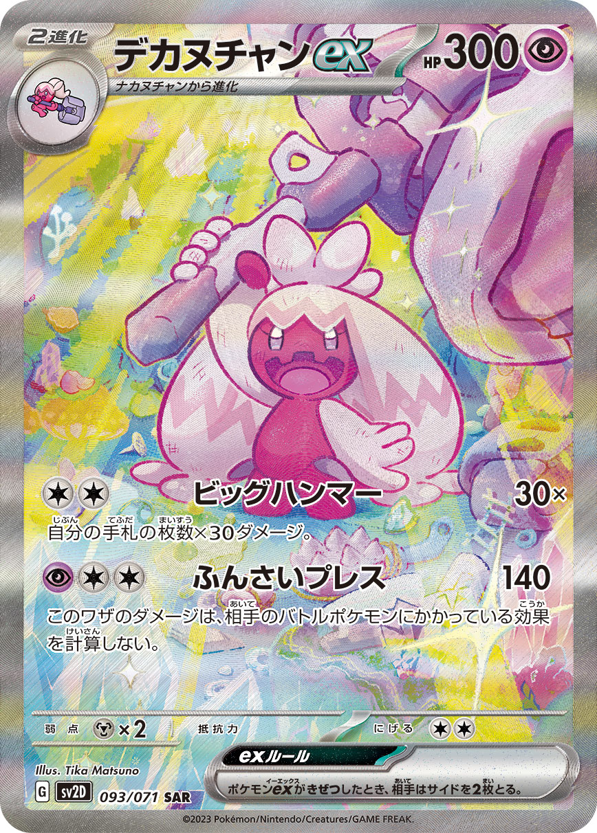 Pokémon Clay Burst SV2D #093 Tinkaton ex SAR (Raw · Near Mint)