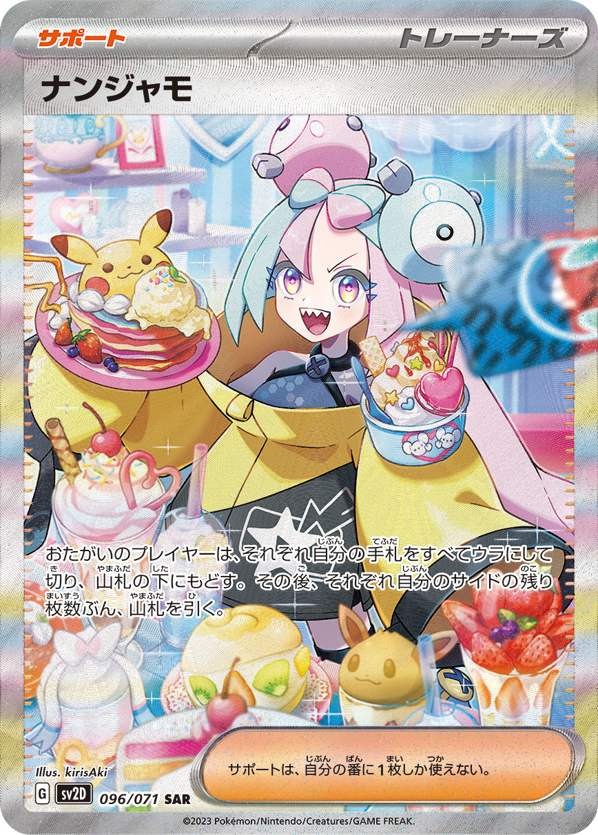 Pokémon Clay Burst SV2D #096 Iono SAR (Raw · Near Mint)