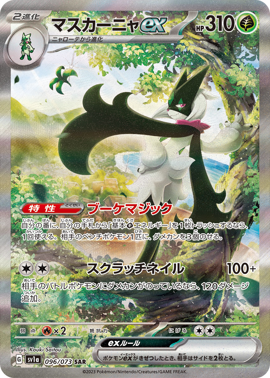 2023 Pokémon Triplet Beat SV1a #096 Meowscarada ex SAR (Raw · Near Mint)